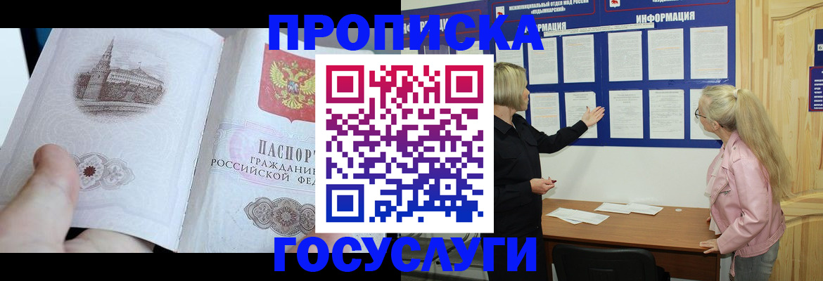 прописка 2025 в Кинеле