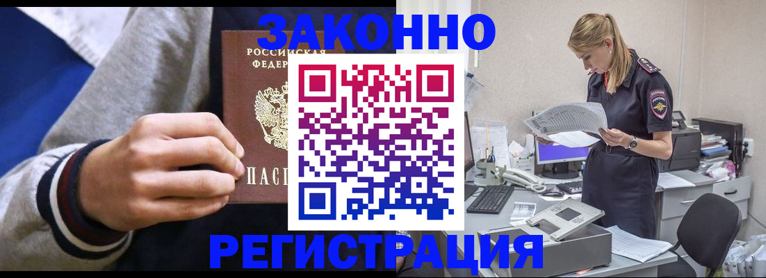 прописка иностранных граждан в Кинеле