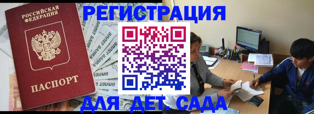 прописка 2025 в Кинеле