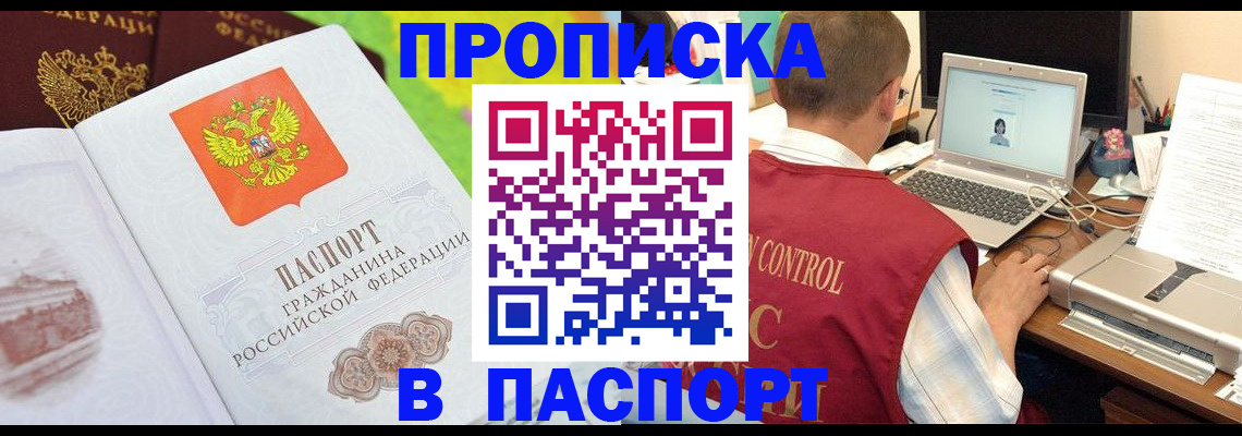 прописка для военкомата в Кинеле