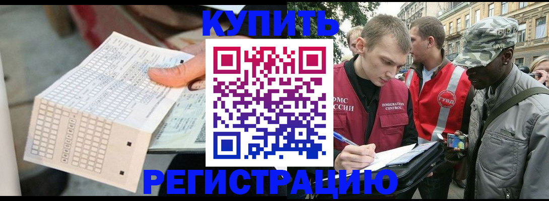 прописка для работы в Кинеле