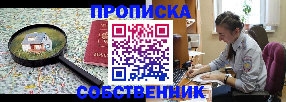 прописка ребенка в Кинеле